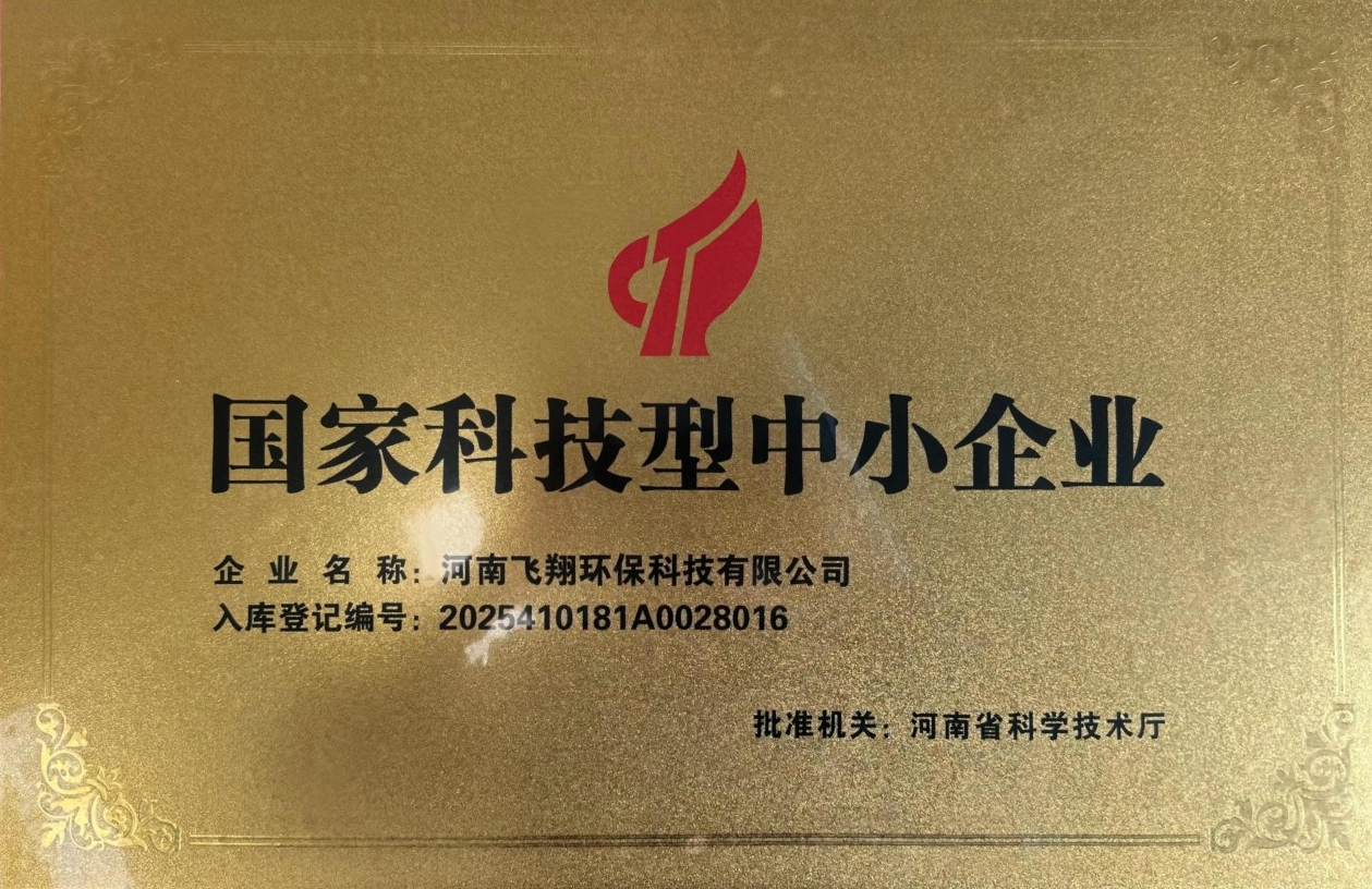 國家科技型中小企業(yè)