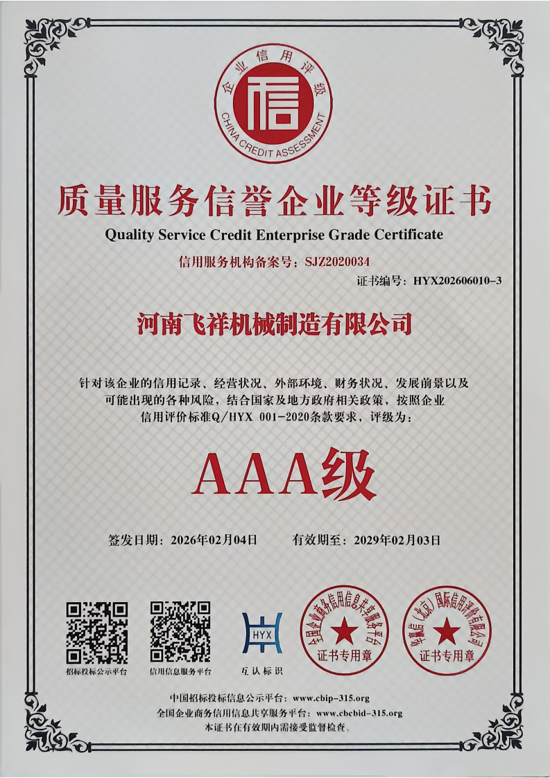 質量服務信譽企業(yè)等級證書