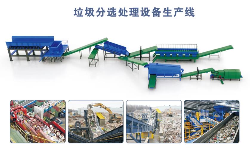 陳腐垃圾分揀處理設備生產線